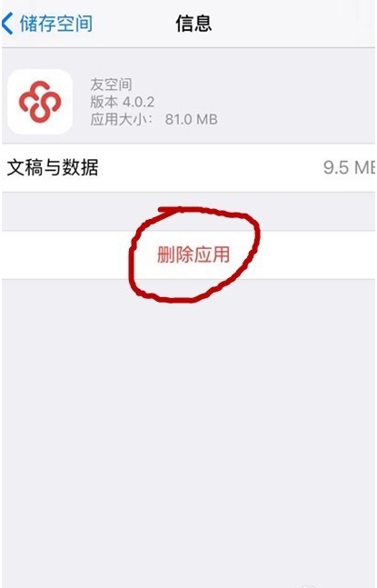 如何清理iphone6手机内存空间？