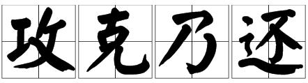 曹丕下旨给司马懿“功克乃还”是什么意思？