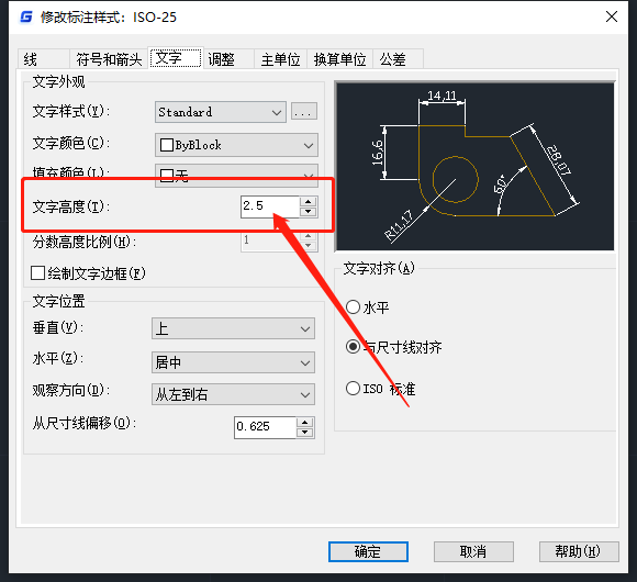 cad如何设置标注尺寸大小