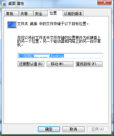 怎样把win7的用户文件夹从C盘转移到D盘？