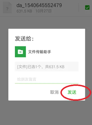 为什么微信文件传输助手发送不了微信文件？