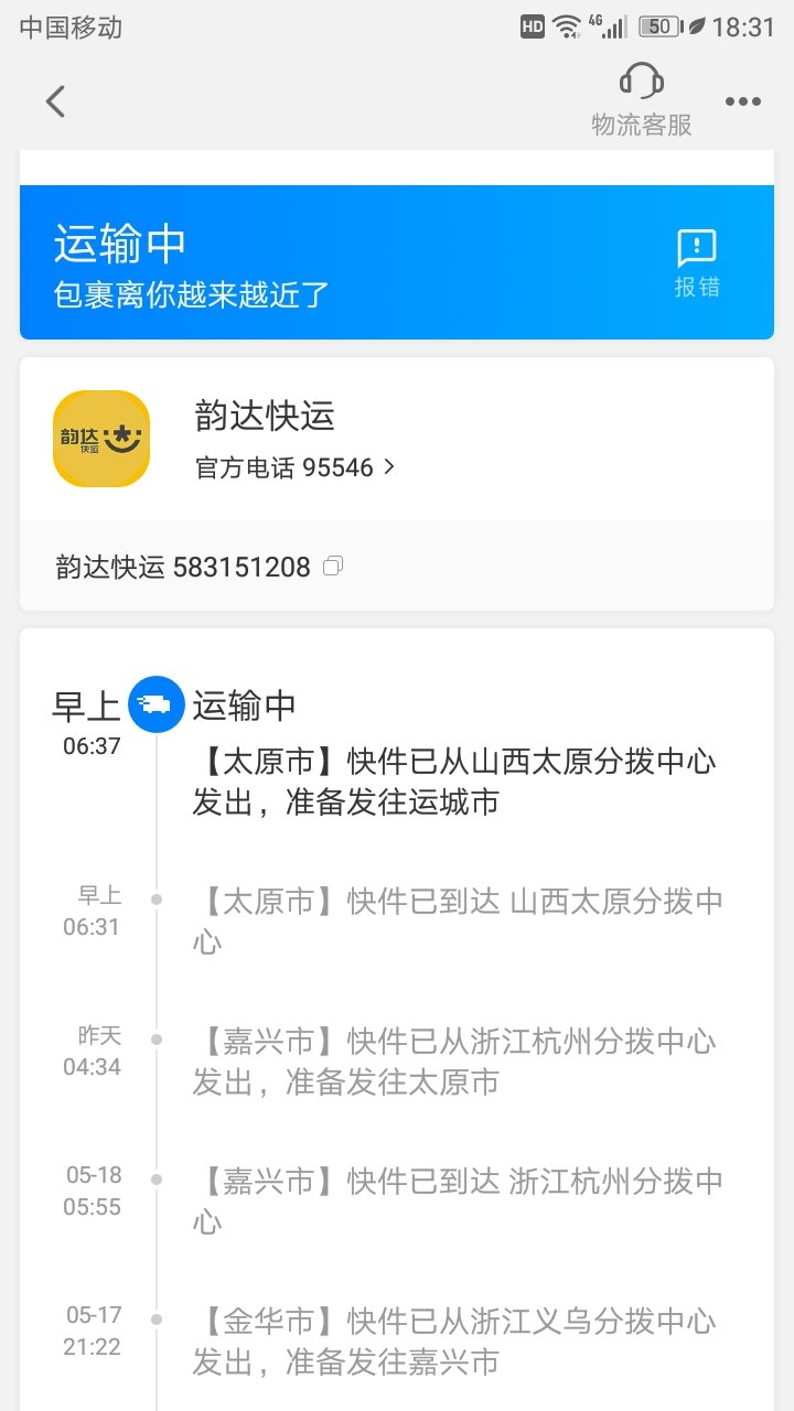 韵达168大件单号查询583151208怎么查询到哪了了？