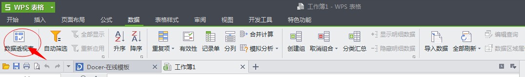 excel数据透视表怎么做