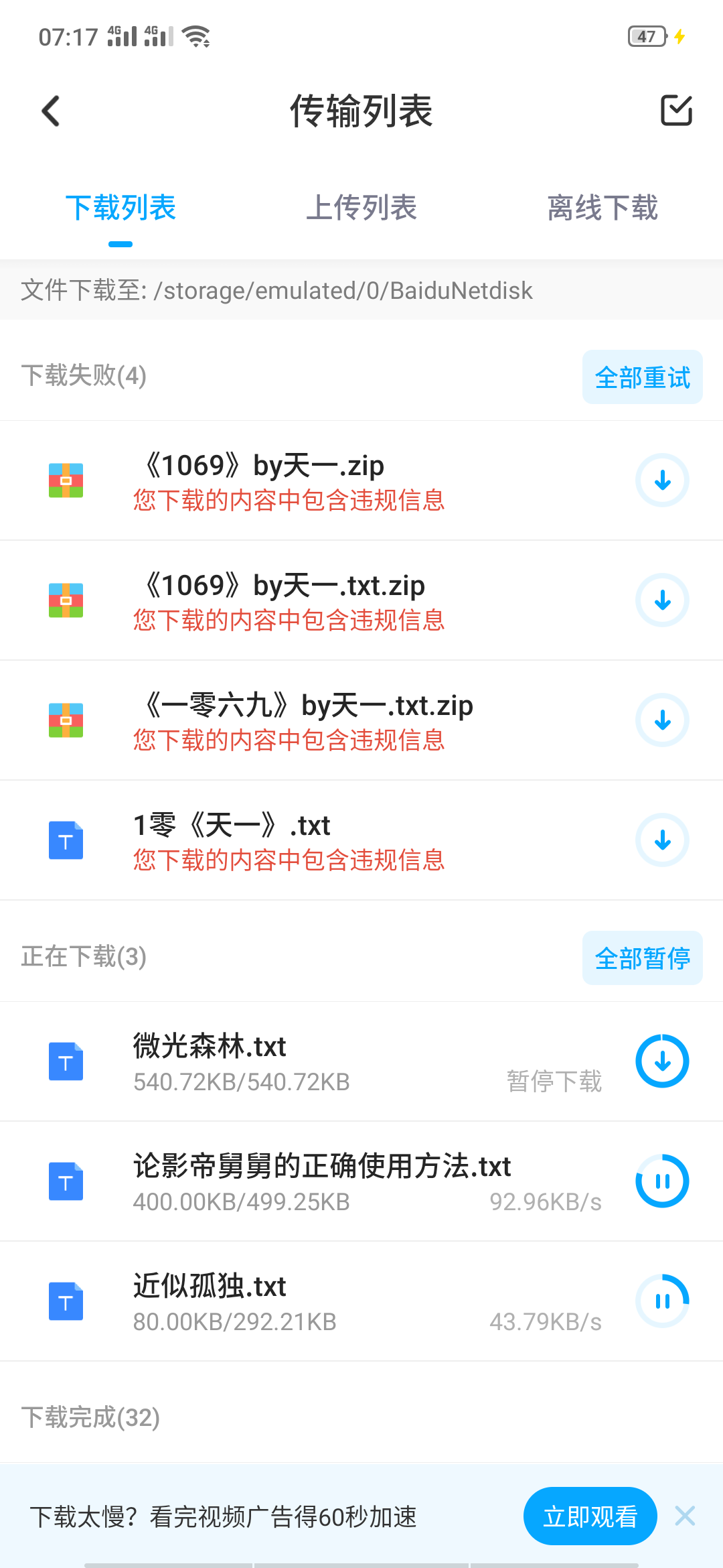 求《1069》by天一小说百度云txt的，不要压缩包，谢谢