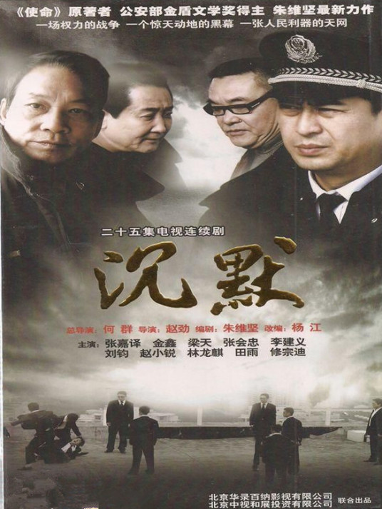 2010张嘉译刘钧刑侦电视剧《沉默》全25集，谁有下载地址，请把地址发到邮箱里面，非常感谢