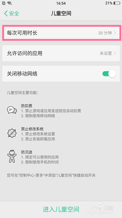 oppo儿童模式怎么设置？