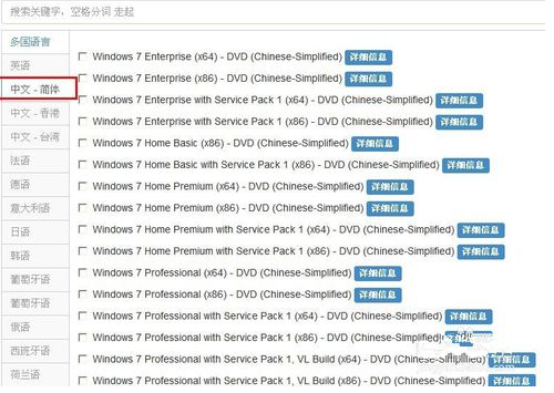 求win7 64位旗舰版 官方原版ios镜像