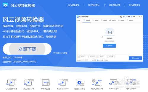 flv视频用什么播放器打开 flv格式怎么转换成mp4