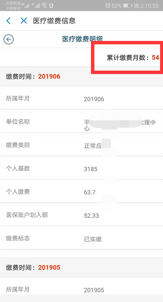 医疗保险个人帐户怎么查已缴费年限？
