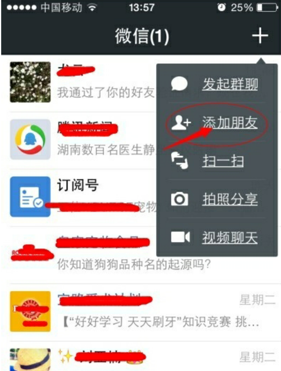 苹果手机怎么加微信好友的呢？