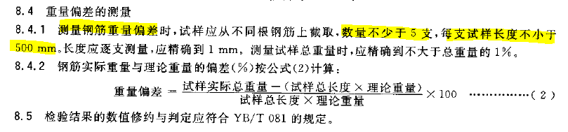 钢筋检测取样标准