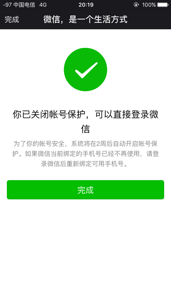 手机号申请微信，能不能不要好友辅助，我申请微信老是要好友辅助，有什么办法不要吗？