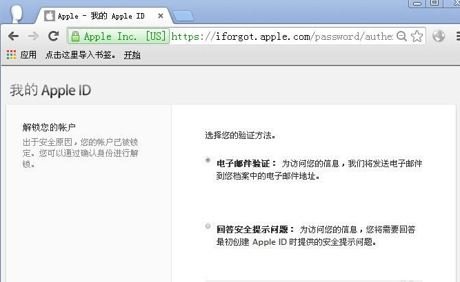 AppleID已锁定出于安全原因怎么办