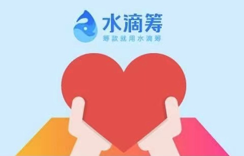 水滴筹要赴美上市，水滴筹这种平台怎么赚钱的？