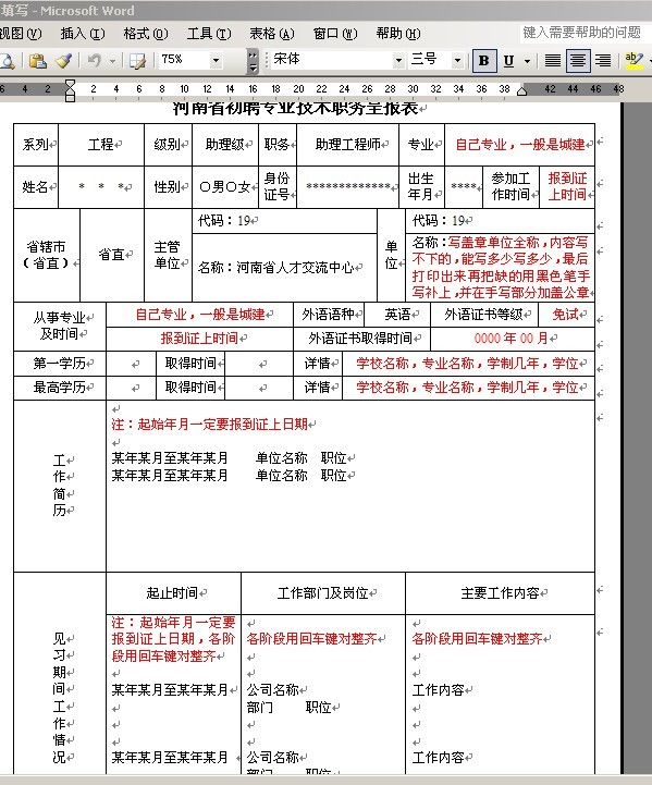 不用考试的吗？助理工程师？如果要考试，在哪里报名啊？