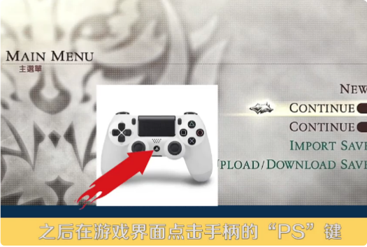 如何正确的退出PS4的游戏