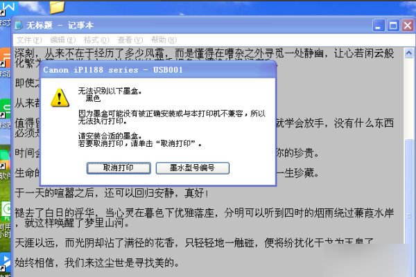 佳能mp288墨盒无法识别怎么回事啊