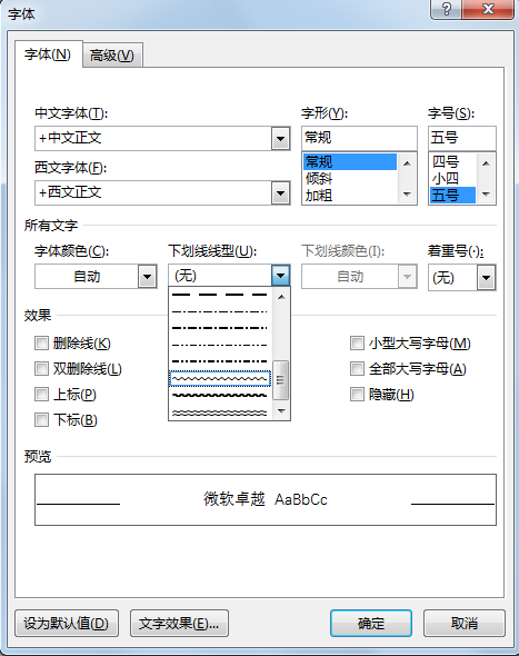 Word上中下划波浪线符号怎么打