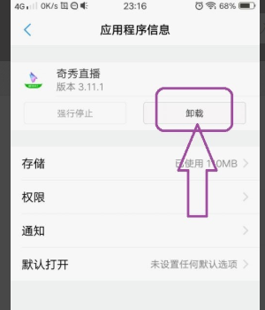 奇秀直播 怎么卸载