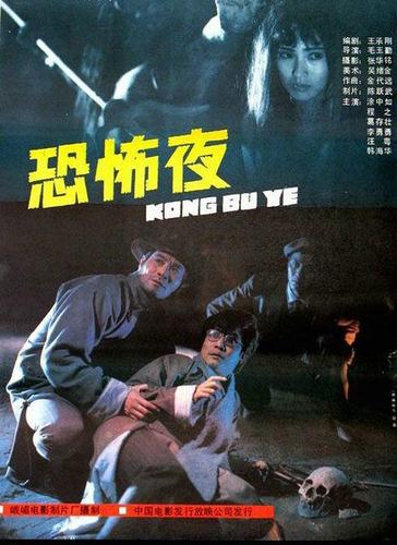 跪求《恐怖夜1988》网盘资源，主演是涂中如