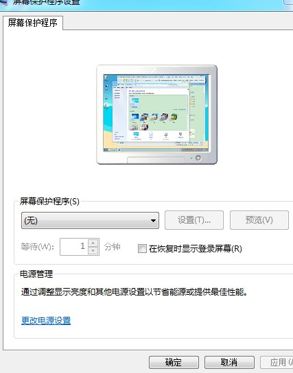如何更改电脑待机时的屏保啊？我的是xp的。桌面属性中的 屏幕保护程序 中也没有 可以自己设置的一项