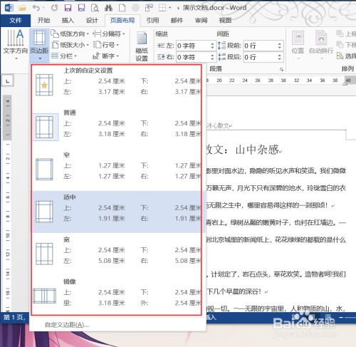 word文档页边距怎么设置标准