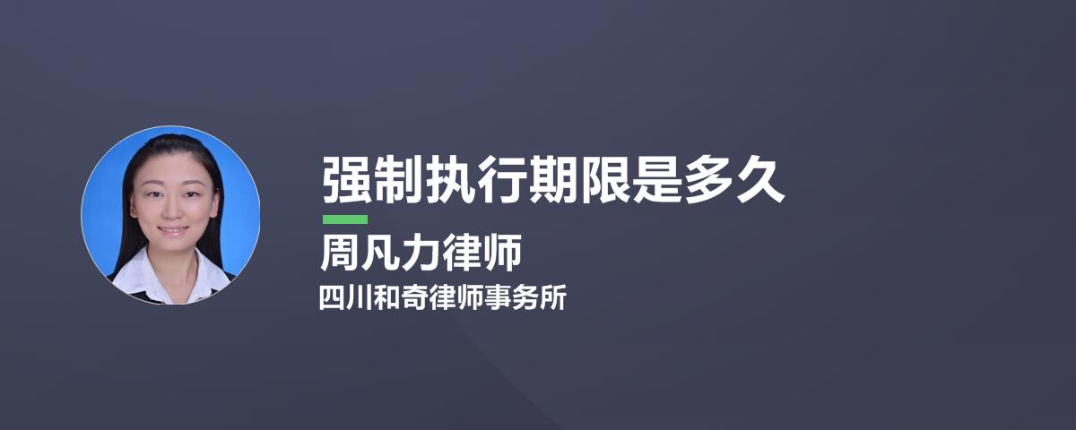 申请强制执行的期限和步骤是什么?