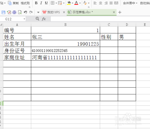 excel 中如何快速引用其他工作表