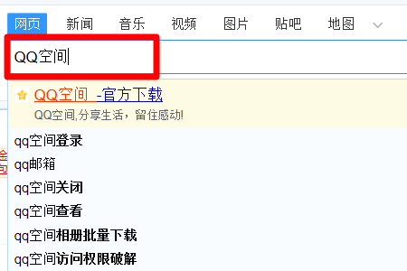 qql浏览器可以打开qq空间吗