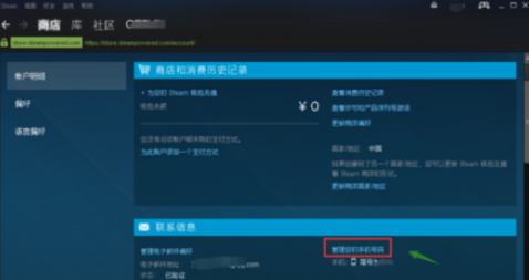 steam怎样更改绑定的手机号？