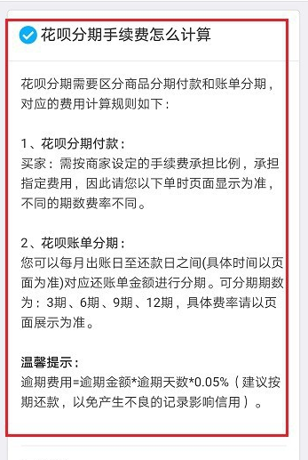 花呗分期分期利息多少