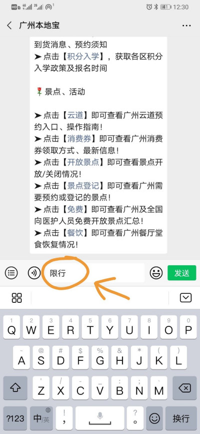 广州限牌怎么查看自己走了几天？