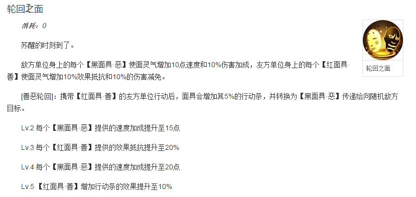 阴阳师面灵气面具是减益效果吗