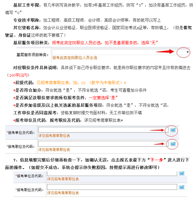 贵州公务员报名填表，层级代码是什么？