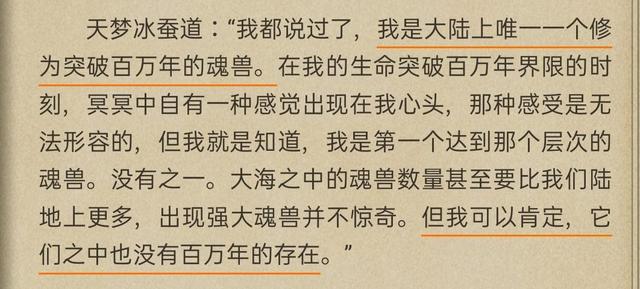 深海魔鲸王究竟是不是百万年魂兽？为何天梦冰蚕要否定这件事？