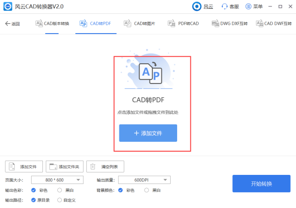 免费在线CAD转换成PDF怎么转换