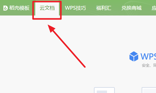 wps 云盘怎么用啊？？