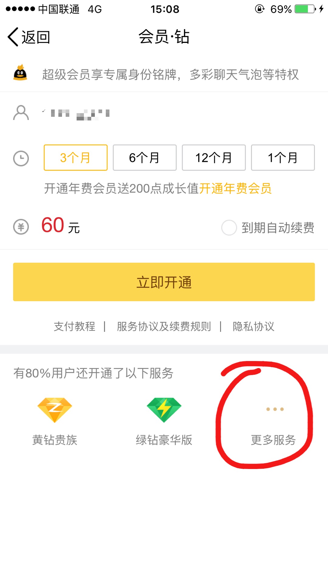 Q币可以开通腾讯视频会员吗？