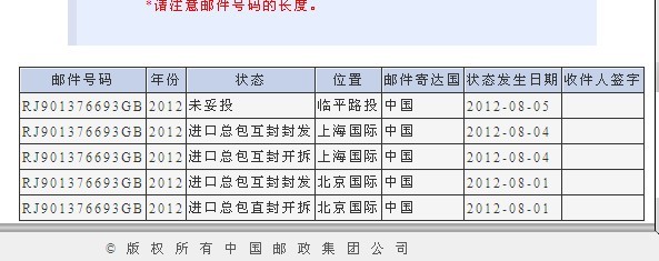 英国皇家邮政 royalmail 国际快递包裹查询 单号：Rj901376693GB 现在到哪个邮局了？