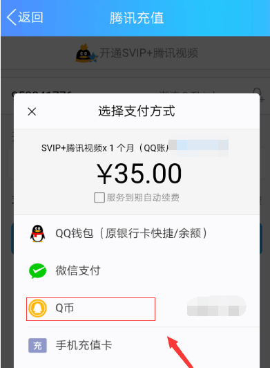 Q币可以开通腾讯视频会员吗？