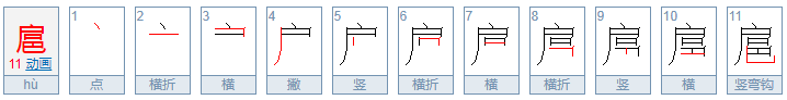 广字头，一个口字，一个巴字，怎么念