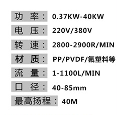 回流泵的性能参数谁可以提供一下？