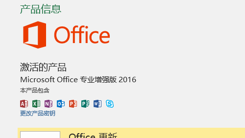 word2016专业版激活密钥