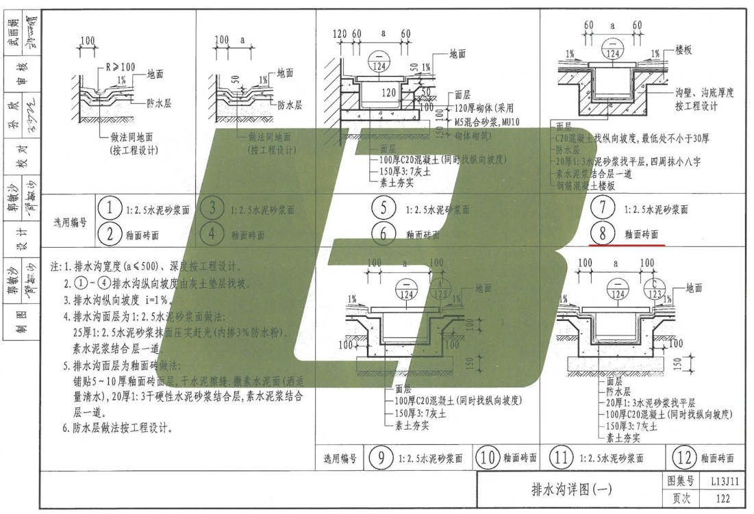 l13j11图集122页大样8做法