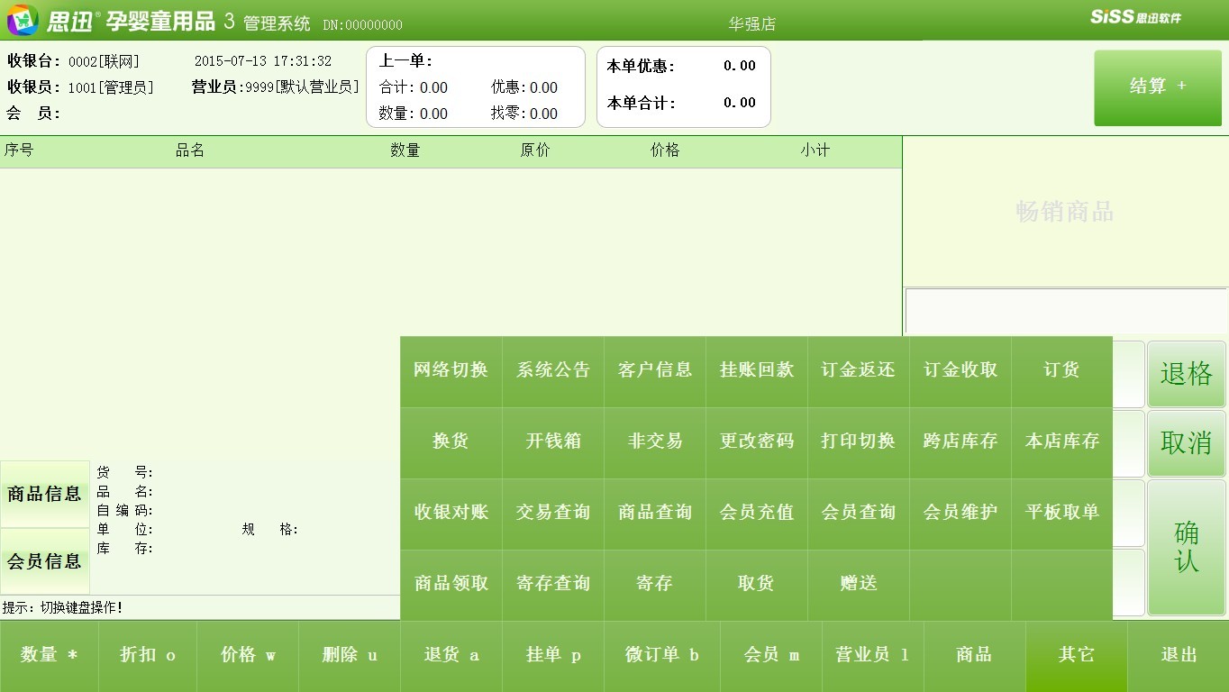 思迅软件的思迅历程