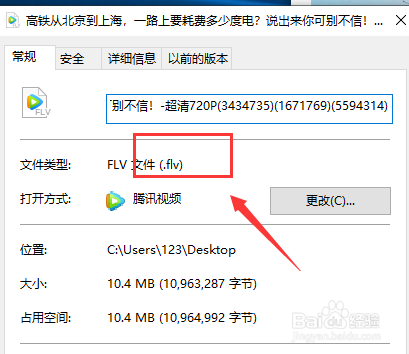 flv视频用什么播放器打开 flv格式怎么转换成mp4