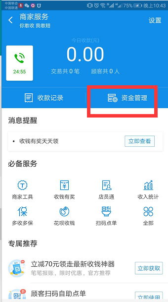 加入支付宝口碑的商家，收入金额，提现扣费吗？