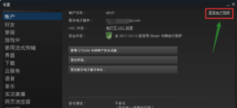 steam怎样更改绑定的手机号？