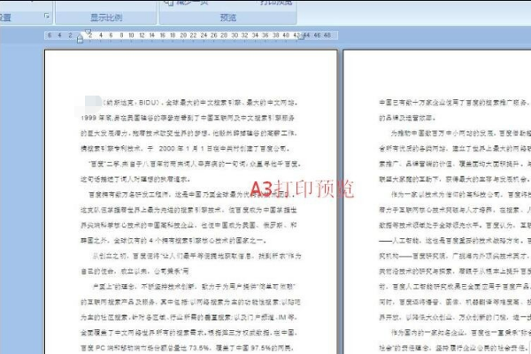 word文档打印时把A3纸转换成A4纸打印时,为什么排版都乱了