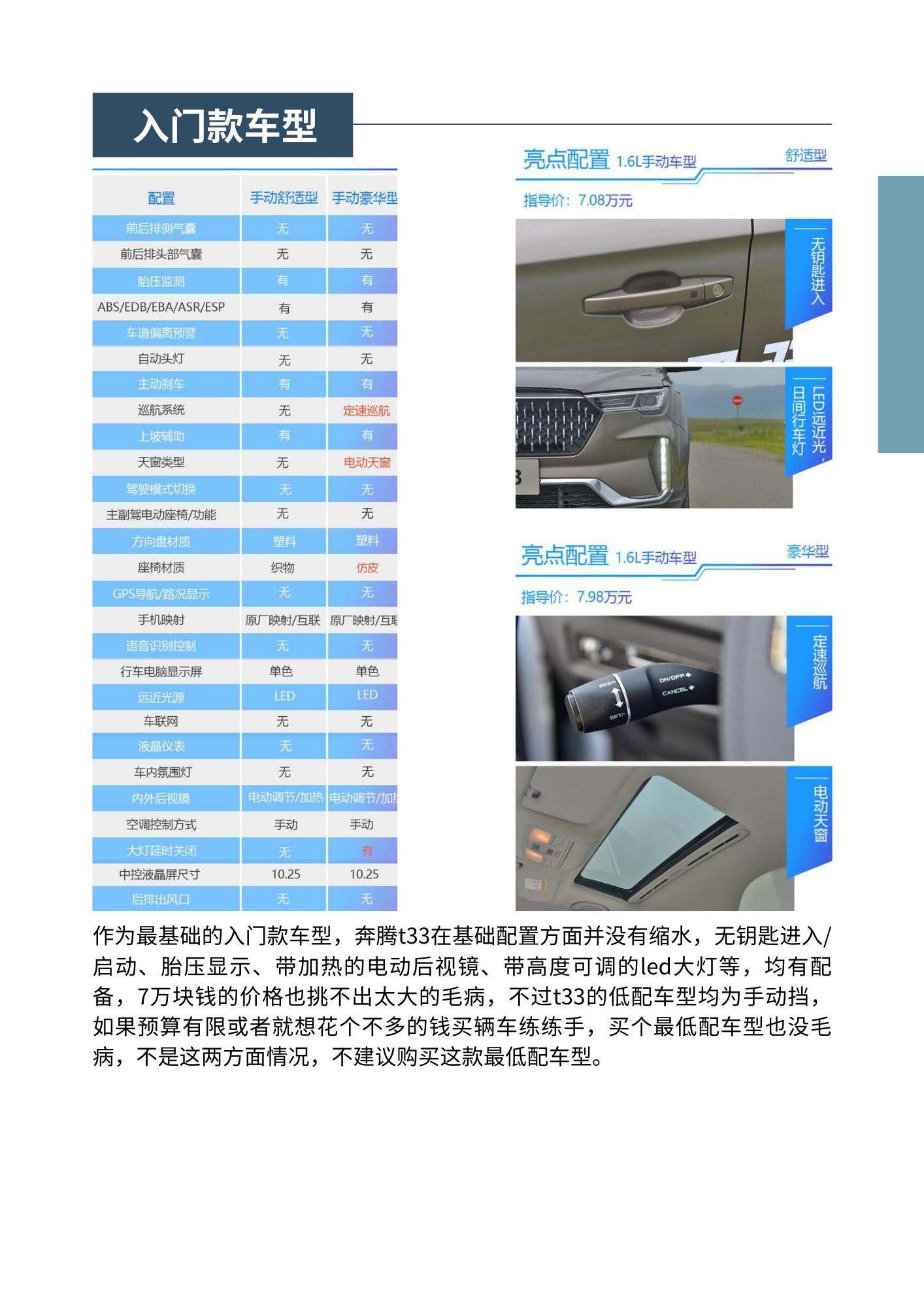 长安CS35PLUS奔腾T33买哪款